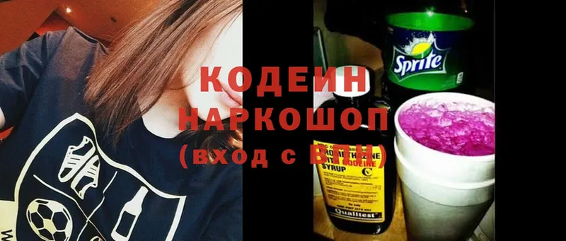 Кодеин напиток Lean (лин)  Александровск 